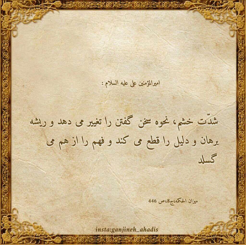 حدیثی از امام علی در مورد خشم